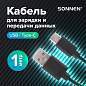 Кабель USB 2.0-Type-C, 1 м, SONNEN, медь, для передачи данных и зарядки, черный, 513117 (арт. 513117)