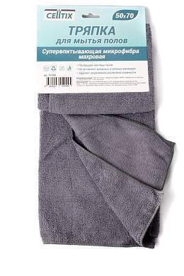 CELLTIX Тряпка для пола супервпит. 50*70см, махровая, микрофибра, пл.220г/кв.м (арт. 701008)