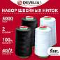 Нитки швейные 40/2 5000 ярд. (4572 м), Набор 2 белых/2 черных, DEVELIA (Девелиа), 665429 (арт. 665429)