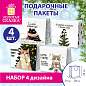 Пакет подарочный НАБОР 4 штуки, новогодний, 28х14х24 см "Котики №2", крафт, ЗОЛОТАЯ СКАЗКА, 592432 (арт. 592432)