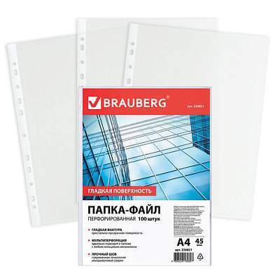 Папки-файлы перфорированные, А4, BRAUBERG "STANDARD", комплект 100 шт., гладкие, 45 мкм, 226831 (арт. 226831)
