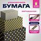 Бумага упаковочная мелованная НАБОР 3 шт., "Golden Pattern", 70х100 см, 3 дизайна, ЗОЛОТАЯ СКАЗКА, 592062 (арт. 592062)