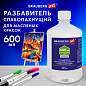 Разбавитель для масляных красок слабопахнущий, в бутылке, 600 мл, BRAUBERG ART CLASSIC, 192427 (арт. 192427)