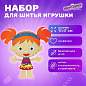 Набор для шитья игрушки из фетра "Куколка", ЮНЛАНДИЯ, 664733 (арт. 664733)