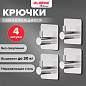 Крючки самоклеящиеся универсальные 4,5x4,5 см, КОМПЛЕКТ 4 шт., сталь, серебристые, LAIMA Home, 608785 (арт. 608785)