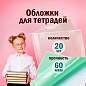 Обложки ПП для тетрадей и дневников, КОМПЛЕКТ 20 шт., ПЛОТНЫЕ, 60 мкм, 210х350 мм, прозрачные, ПИФАГОР, 223486 (арт. 223486)