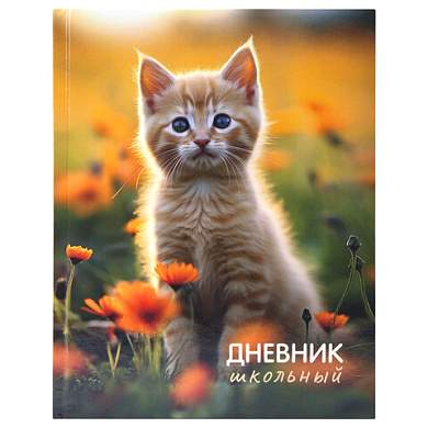 Дневник 1-4 класс 48 л., твердый, ЮНЛАНДИЯ, глянцевая ламинация, с подсказом, "Котёнок", 107581 (арт. 107581)