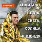 Термоодеяло покрывало изотермическое КОМПЛЕКТ 10 шт., серебро/золото, 160х210 см, DASWERK, 631159 (арт. 631159)