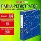 Папка-регистратор STAFF "Profit" с мраморным покрытием, 75 мм, с уголком, синяя, СЪЕМНЫЙ МЕХАНИЗМ, 272010 (арт. 272010)