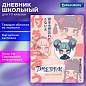 Дневник 1-11 класс 48 л., кожзам (твердая), застежка, BRAUBERG, "Аниме девочка", 107228 (арт. 107228)