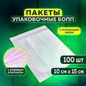 Пакет БОПП с клеевым клапаном, КОМПЛЕКТ 100 шт., 10х15+4 см, 25 мкм, с усиленным швом, 608598 (арт. 608598)