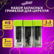 Грифели запасные для циркуля ЮНЛАНДИЯ, НАБОР 3 тубы по 5шт. (15 шт х 18 мм), HB, толщина 2 мм, блистер, 210806 (арт. 210806)