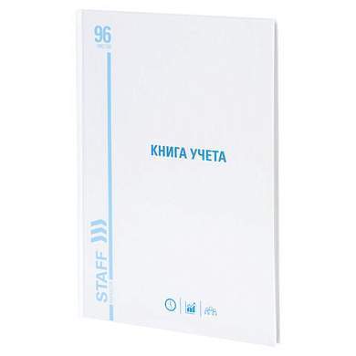 Книга учета 96 л., линия, твердая, картон, глянцевая, типографский блок, А4 (200х290 мм), STAFF, 130221 (арт. 130221)