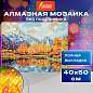 Картина стразами (алмазная мозаика) 40х50 см, ОСТРОВ СОКРОВИЩ "Звенящая тишина", без подрамника, 662581 (арт. 662581)