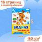Раскраски водные "ПЕРВАЯ ВОДНАЯ РАСКРАСКА", КОМПЛЕКТ 4 шт., 198х260 мм, 16 стр., ПП, 33684 (арт. 691064)