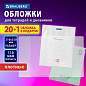 Обложки ПВХ для тетрадей и дневников, "20 шт. +1 шт. в ПОДАРОК", ПЛОТНЫЕ, 110 мкм, 210х350 мм, BRAUBERG, 272700 (арт. 272700)