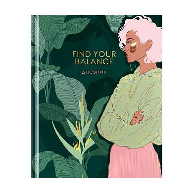 Дневник 1-11 кл. 48л. (твердый) Greenwich Line "Find your balance", диз. бумага, глянцевая лам., магн. клапан, печать, тисн. фольгой, тон. блок, ляссе (арт. 348067)