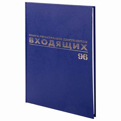 Журнал регистрации входящих документов, 96 л., бумвинил, блок офсет, А4 (200х290 мм), BRAUBERG, 130146 (арт. 130146)