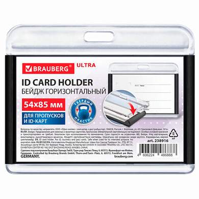 Бейдж горизонтальный для пропуска и ID-карт 54х85 мм черный, BRAUBERG ULTRA, 238916 (арт. 238916)