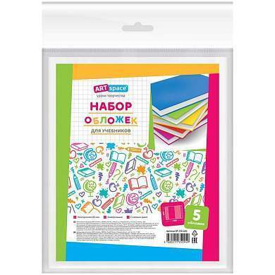 Набор обложек (5шт.) 230*380 для учебников, универсальная, ArtSpace, с липким слоем, ПП 80мкм (арт. 310259)