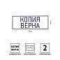 Штамп OfficeSpace "КОПИЯ ВЕРНА", 38*14мм (арт. 323834)