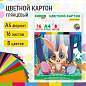 Картон цветной А4 МЕЛОВАННЫЙ, 16 листов, 8 цветов, в папке, BRAUBERG KIDS, 200х290 мм, "Зайчик", 115159 (арт. 115159)