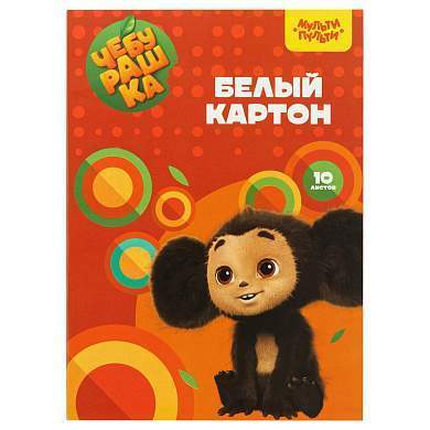 Картон белый А4, Мульти-Пульти, 10л., немелованный, в папке, "Чебурашка" (арт. 357406)