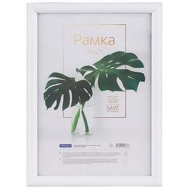 Рамка пластиковая 15*21см, OfficeSpace "Basic", небьющееся стекло, белая (арт. 328810)