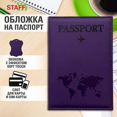 Обложка для паспорта "Passport map", экокожа soft-touch, фиолетовая, STAFF, 238762 (арт. 238762)
