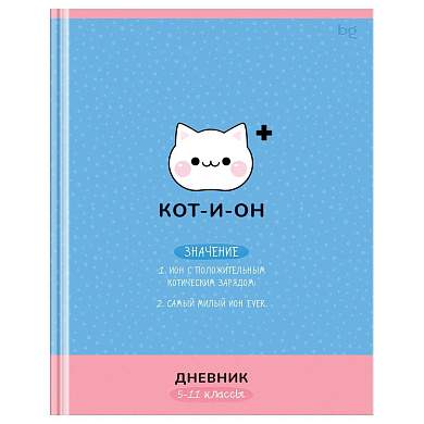 Дневник 5-11 кл. 48л. (твердый) BG "Кот-и-он", матовая ламинация, выб.лак (арт. 376797)
