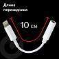 Переходник для наушников с iPhone LIGHTNING на AUX (MINI JACK 3.5 мм), SONNEN, 0,1 м, белый, 513565 (арт. 513565)