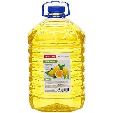 Мыло жидкое OfficeClean Professional "Лимон", ПЭТ, 5л (арт. 247029)