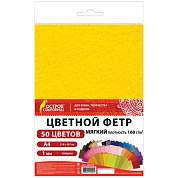 Фетр мягкий А4, 1 мм, 50 листов, 50 цветов, плотность 160 г/м2, ОСТРОВ СОКРОВИЩ, 665473 (арт. 665473)