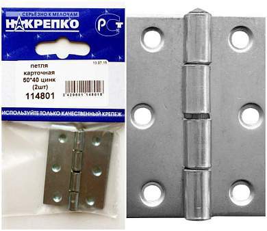 Петля карточная 50*40 оцинкованная (2шт BL) (цена за уп) НАКРЕПКО 114801 (арт. 485093)
