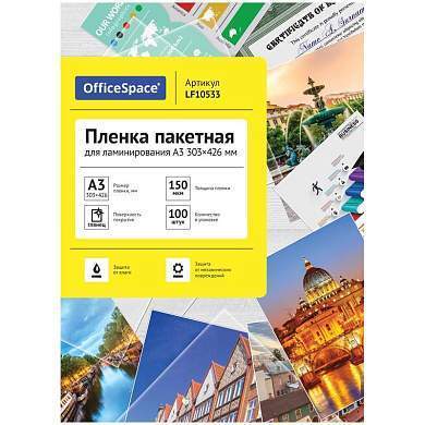 Пленка для ламинирования А3 OfficeSpace 303*426мм, 150мкм, глянец, 100л. (арт. 239960)