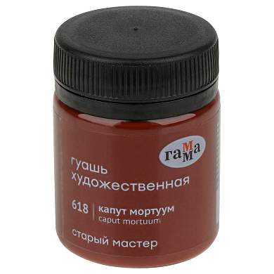 Гуашь художественная Гамма "Старый Мастер", капут мортуум, 40мл (арт. 362772)