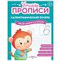 Прописи "Умные прописи КАЛЛИГРАФИЧЕСКИЙ ПОЧЕРК", 6+, КОМПЛЕКТ 3 шт., 48 стр., 165x215 мм, ПРОСВЕЩЕНИЕ, 0413-01, 90-0413-01 (арт. 691226)