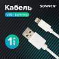Кабель USB2.0-Lightning, 1 м, SONNEN, медь, для передачи данных и зарядки, белый, 513559 (арт. 513559)