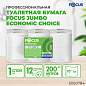 Бумага туалетная 200 м, FOCUS (система Т2) Eco Jumbo, 1 слой, цвет белый, КОМПЛЕКТ 12 рулонов, 5050784 (арт. 118574)