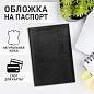Обложка для паспорта натуральная кожа галант, "PASSPORT", черная, BRAUBERG, 237179 (арт. 237179)