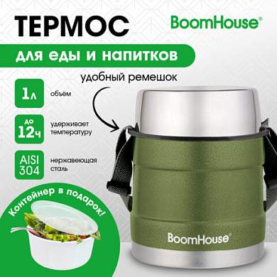 Термос 1 л для еды/напитков с широким горлом, BOOMHOUSE (БумХаус) RIBBED, контейнер, нержавеющая сталь SUS304, 700322 (арт. 700322)