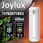 Термокружка 400 мл JOYLUX (ДЖОЙЛЮКС) EXTRA STYLE, нержавеющая сталь SUS304, белый матовый, 700281 (арт. 700281)