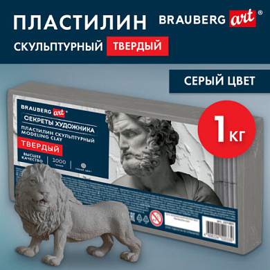 Пластилин скульптурный ТВЕРДЫЙ СЕРЫЙ "Секреты художника", 1 кг, BRAUBERG ART, 107489 (арт. 107489)