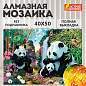 Картина стразами (алмазная мозаика) 40х50 см, ОСТРОВ СОКРОВИЩ "Панды", без подрамника, 662410 (арт. 662410)