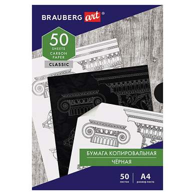 Бумага копировальная (копирка) черная А4, 50 листов, BRAUBERG ART "CLASSIC", 112404 (арт. 112404)