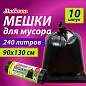 Мешки для мусора 240 л черные, в рулоне 10 шт., ПВД 30 мкм, 90x130 см, ЛЮБАША эконом, 608916 (арт. 608916)