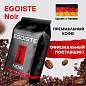 Кофе в зернах EGOISTE "Noir" 1 кг, арабика 100%, ГЕРМАНИЯ, 12621 (арт. 621176)