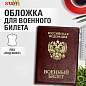 Обложка для военного билета, ПВХ, бордовая, тиснение, STAFF, 238874 (арт. 238874)