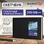 Скетчбук, слоновая кость 100 г/м2, 210х148 мм, 110 л., книжный твердый переплет, BRAUBERG ART CLASSIC, 113186 (арт. 113186)