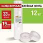 Клейкие ленты 19 мм х 33 м канцелярские STAFF CLASSIC, КОМПЛЕКТ 12 шт., прозрачные, 271261 (арт. 271261)